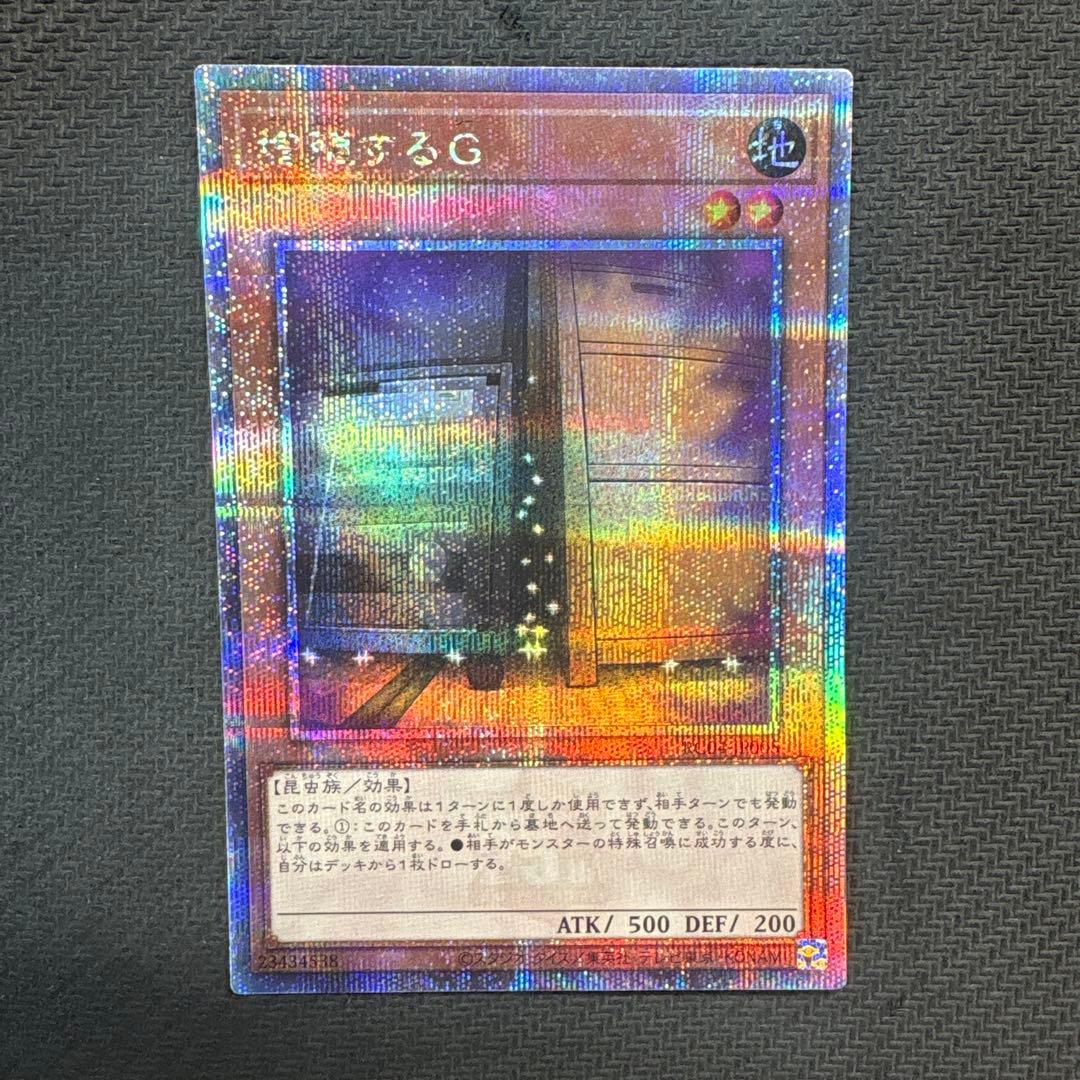 遊戯王　増殖するg 25th 遊戯王 増殖するG クオシク 25th 遊戯王 増殖するG 25thシーク RC04
