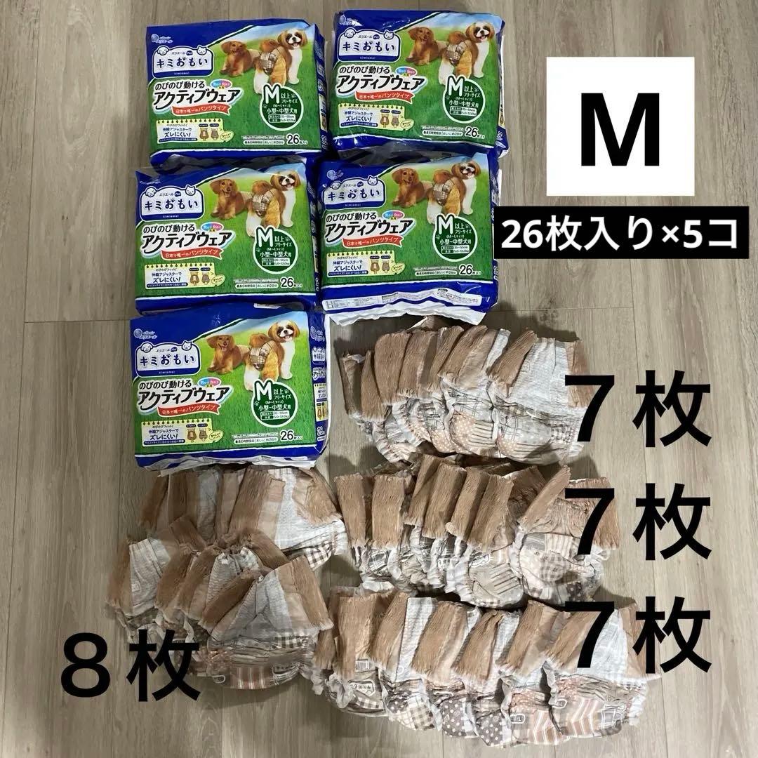 キミおもい アクティブウェア Mサイズ 26枚入り×5袋とバラ29枚 キミおもい アクティブウェア Mサイズ 26枚入り×5袋とバラ29枚 キミ