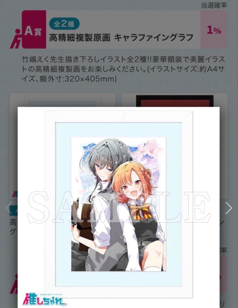 ささやくように恋を唄う A賞複製原画 推しちゃれ