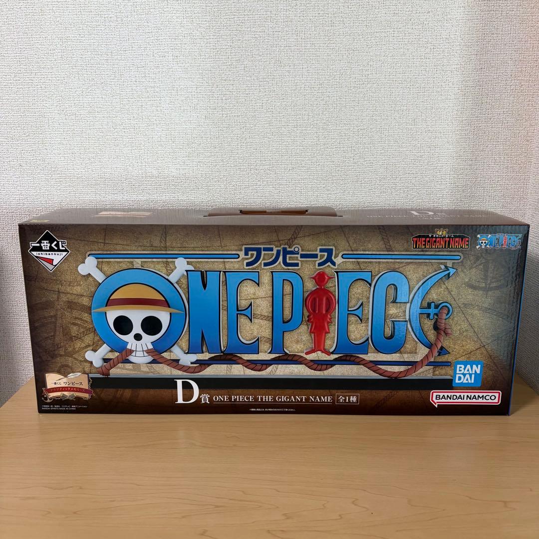 ワンピース一番くじ　D賞　THE GIGANT NAME ギガントネーム 一番くじ ワンピース ドラマティックメモリーズ D賞 ONE PIECE THE