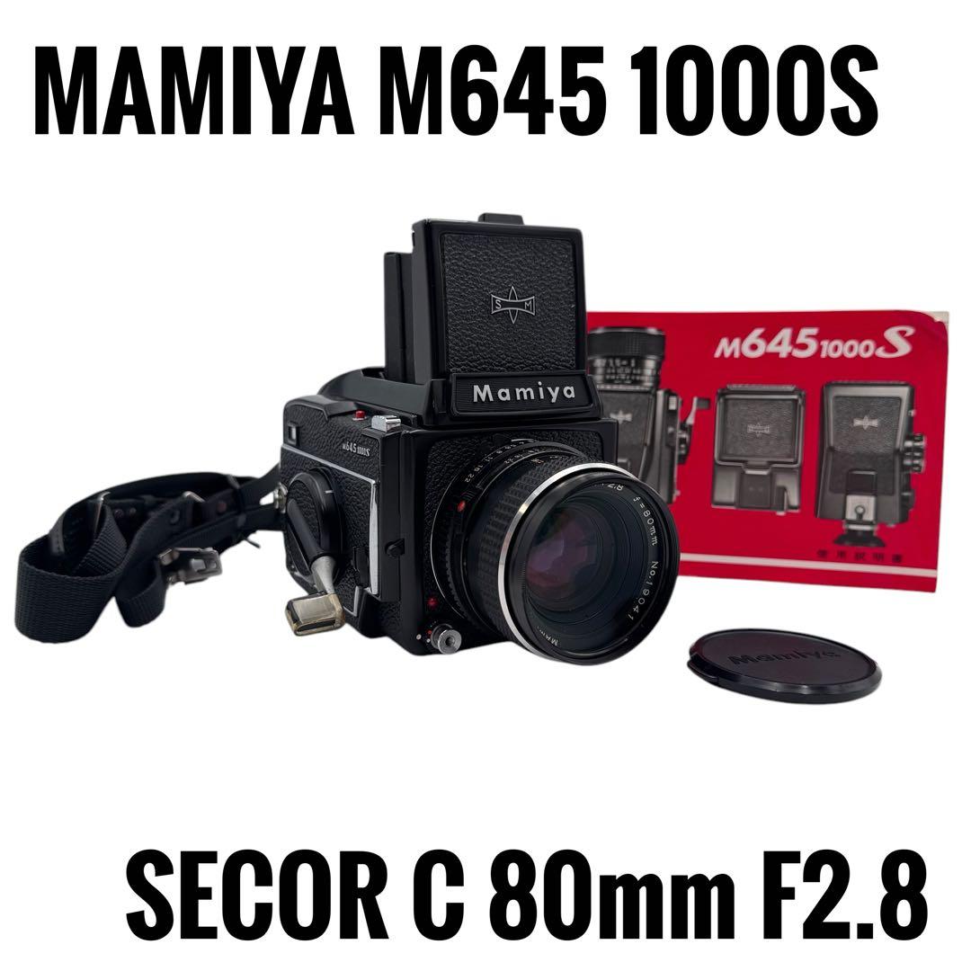 【完動品】Mamiya M645 1000S Sekor C 80mm f2.8 Mamiya Sekor C 80mm F2.8 Prime Lens for M645, 1000s, Super Pro TL