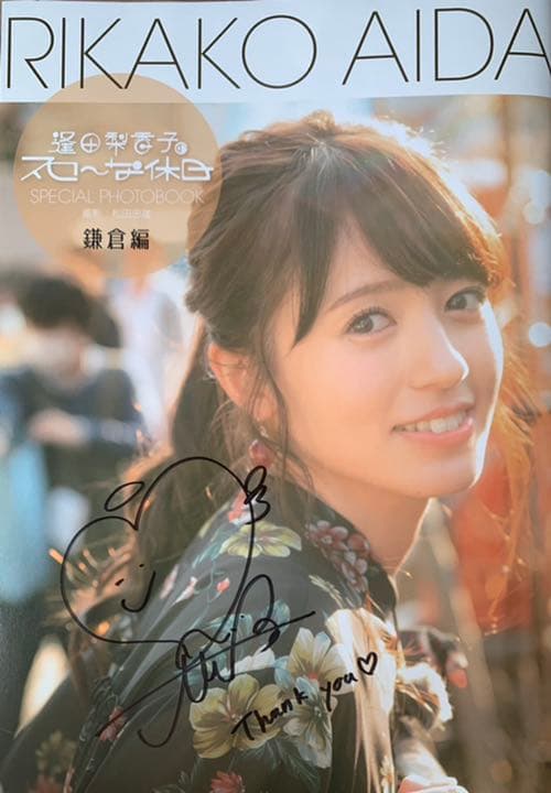 【最終値下げ】逢田梨香子のスローな休日　Special photo book Amazon.co.jp: 逢田梨香子 いつかのHOLIDAY スピ/サン グラビアフォト