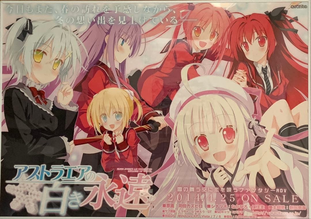 アストラエアの白き永遠　販促B1ポスター 全国どこでも送料無料！ Official Favorite Online アストラエアの白き