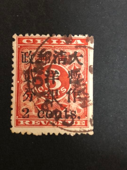 旧中国切手　1889年紅印花票　大清郵政　　暫作貮分 使用済み 旧中国切手 1889年紅印花票 大清郵政 暫作貮分 使用済み 旧中国切手
