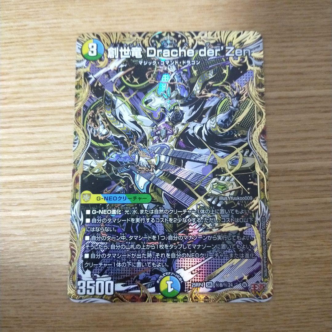 創世竜 drache der'zen シークレット - メルカリ