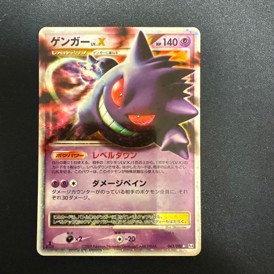 ゲンガーlv.X 1st edition ゲンガーlv.X 1st edition Gengar LV.X [1st Edition] #43 Prices