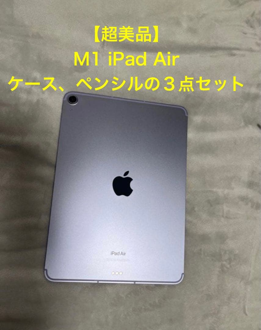 【お値段交渉可能❗️】超美品 M1 iPad Air、ケース、ペンシルの３点セット 楽天市場】【厳選｜日本企業】2025 iPad air ケース M3 iPad Pro 13