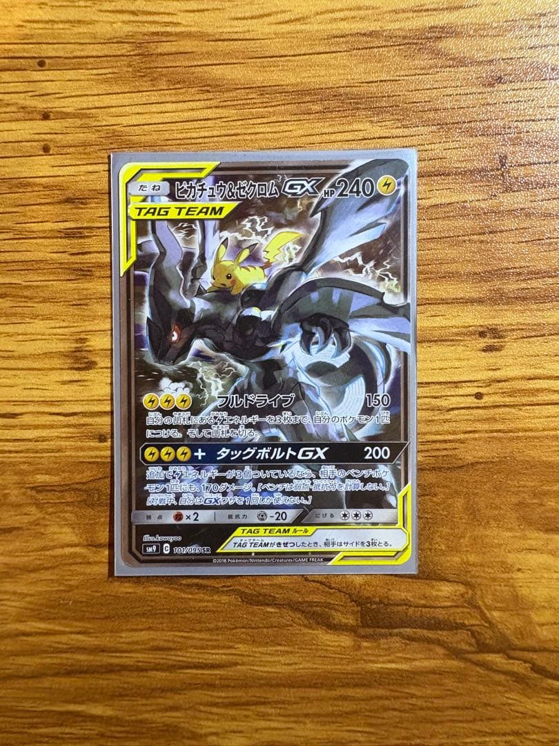 ピカチュウ＆ゼクロムGX SAR ポケモンカードピカチュウ&ゼクロムGX SR SA