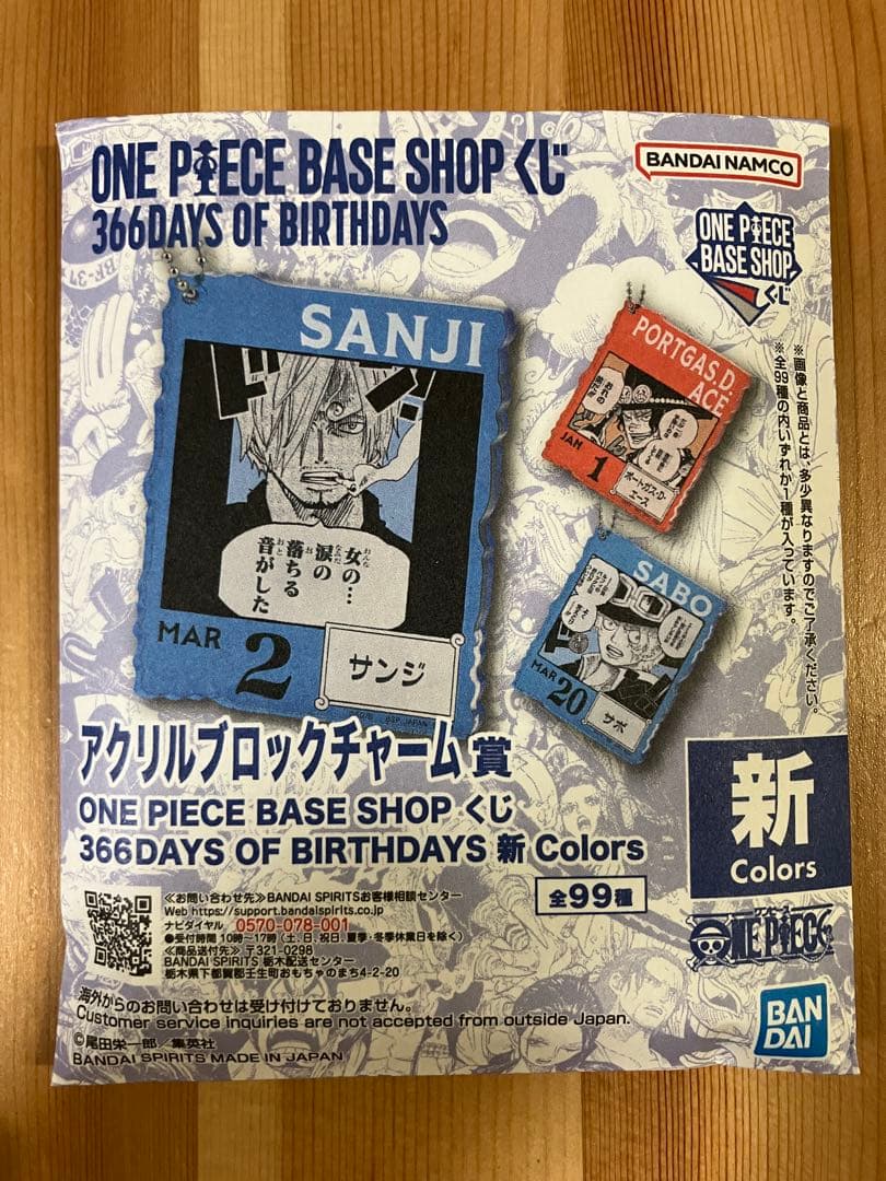 ワンピースベースショップ　アクリルブロックチャーム1月〜3月未開封15個
