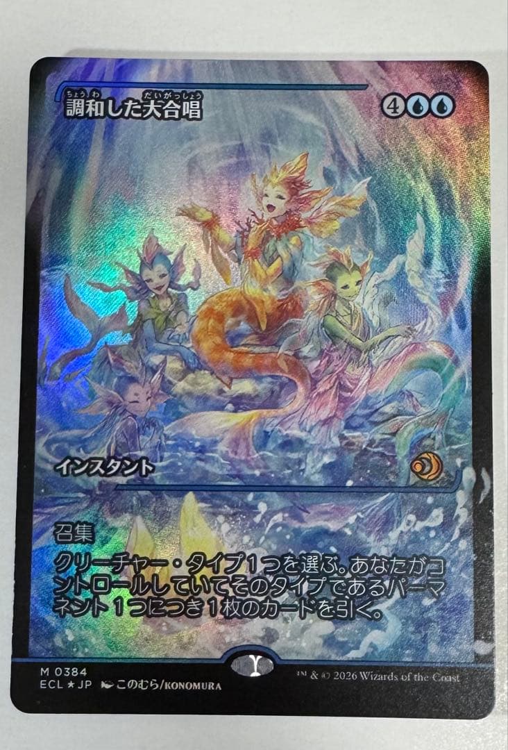 MTG 調和した大合唱 ジャパンショーケース Foil 日 - メルカリ