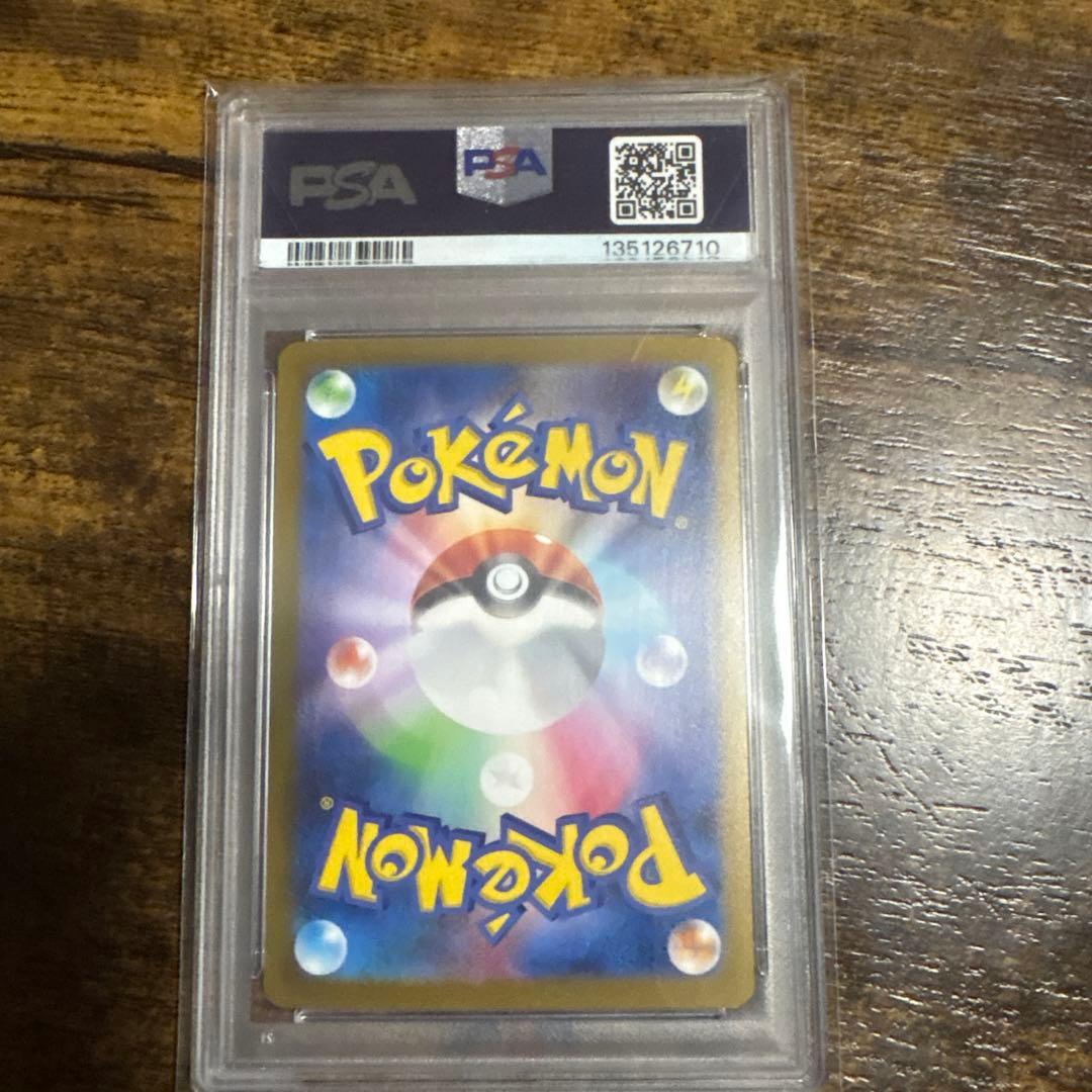 ニンフィアPSA10