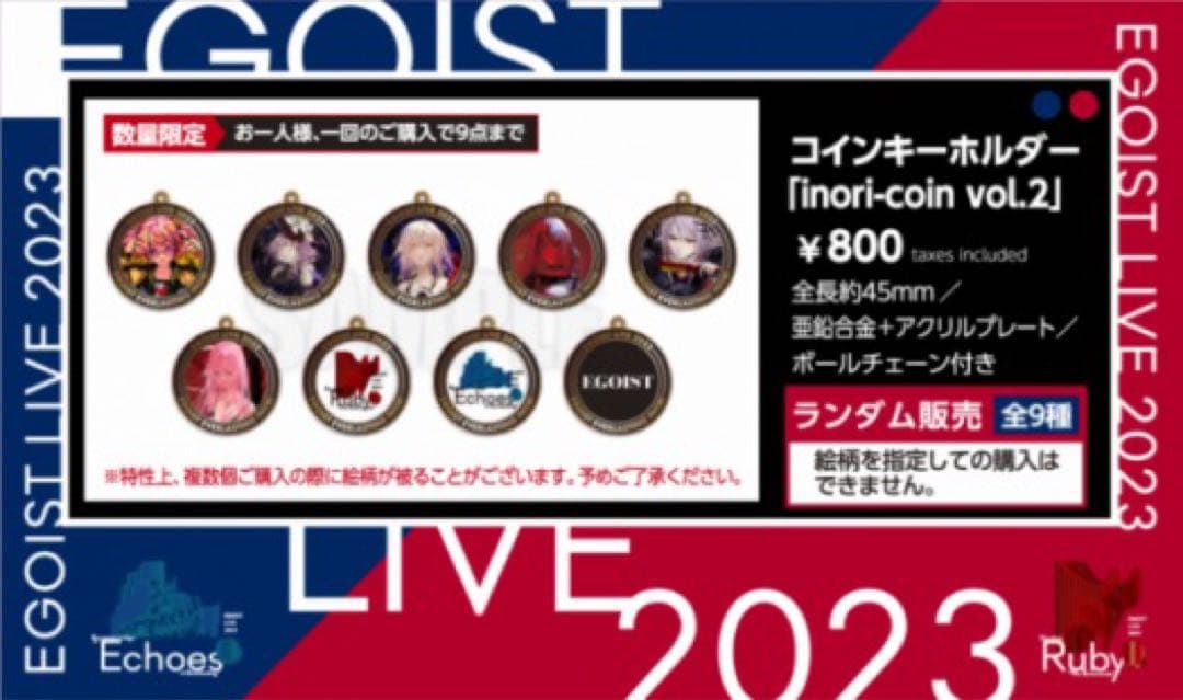 EGOIST キーホルダー、DMMスクラッチアクスタダブルコンプ　バラ有 EGOIST キーホルダー、DMMスクラッチアクスタダブルコンプ バラ有