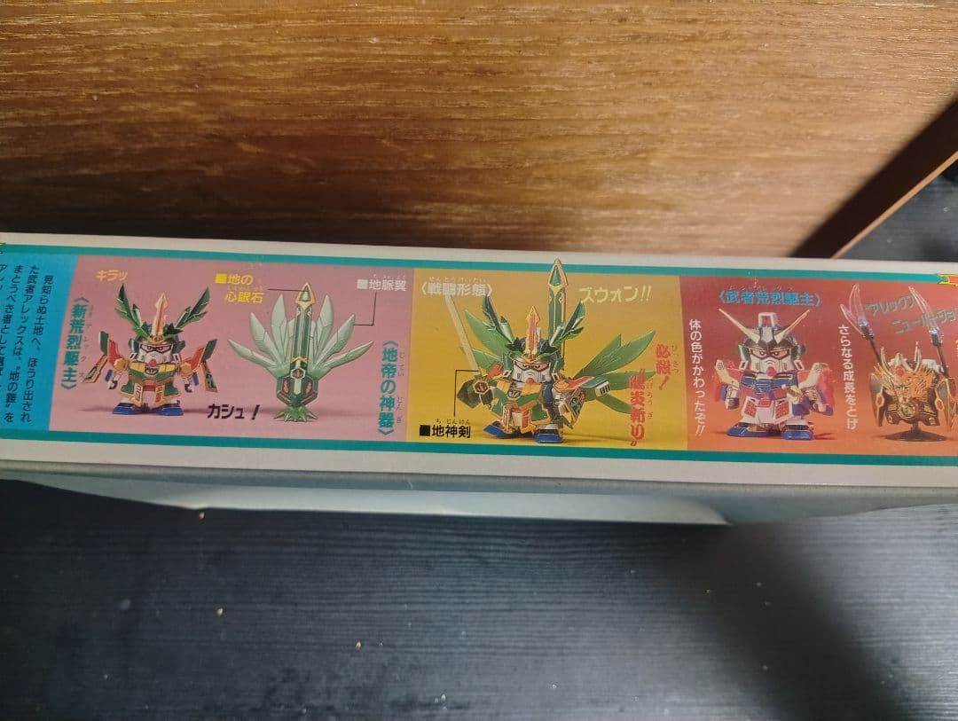 【非売品】BB戦士 新荒烈駆主　リミテッド　オールガンダム3DコンテストII賞品