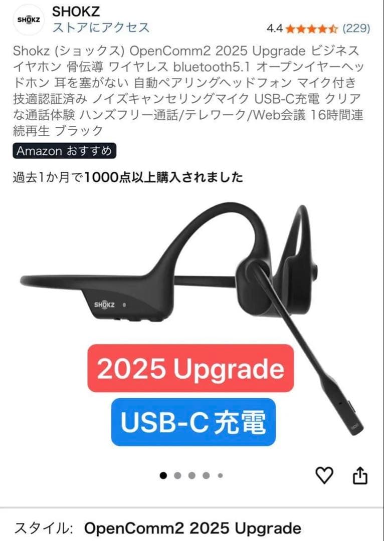 イヤホン Shokz OpenComm 2 2025 Upgrade Amazon.com: OpenComm2 2025 Upgrade - Open-Ear Bone Conduction