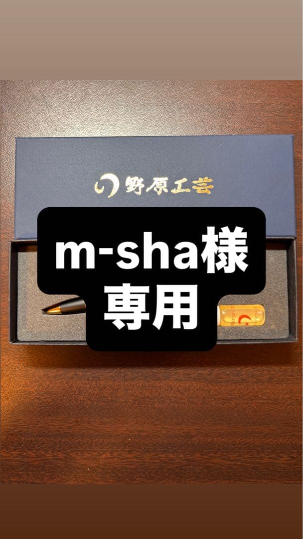 m-sha　野原工芸　シャープペンシル　旧型　神代ケヤキ 神代欅（ジンダイケヤキ）のシャープペンシル – 野原工芸オンラインストア