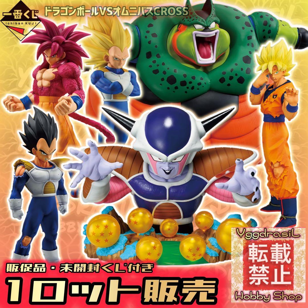 ドラゴンボールVSオムニバスCROSS