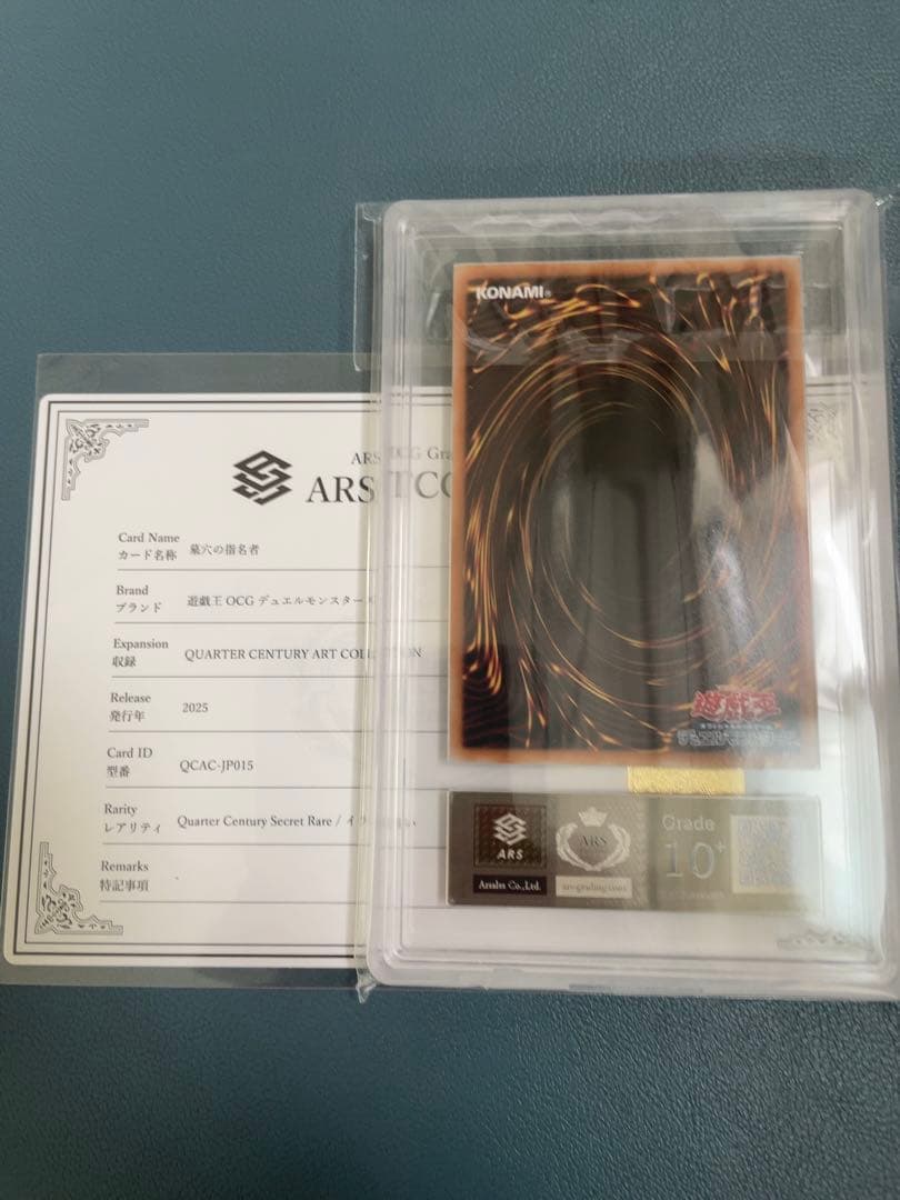ARS10+ 遊戯王 墓穴の指名者 25th 絵違い アートコレクションアーコレ