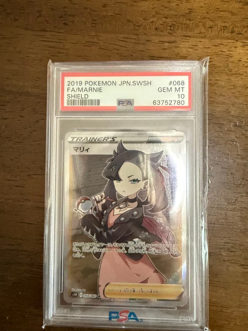 ポケモンカード シールドマリィ SR PSA10 ポケカ】シールドマリィ SRの買取・相場価格と値段推移 | スニーカーダンク