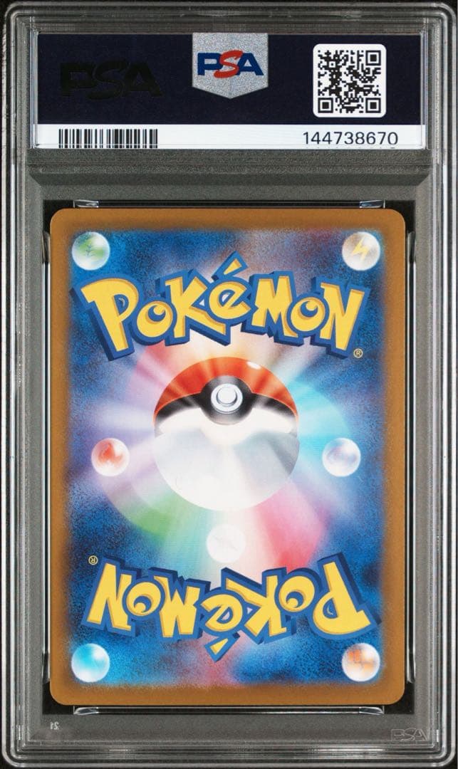 リーリエのピッピSAR PSA9