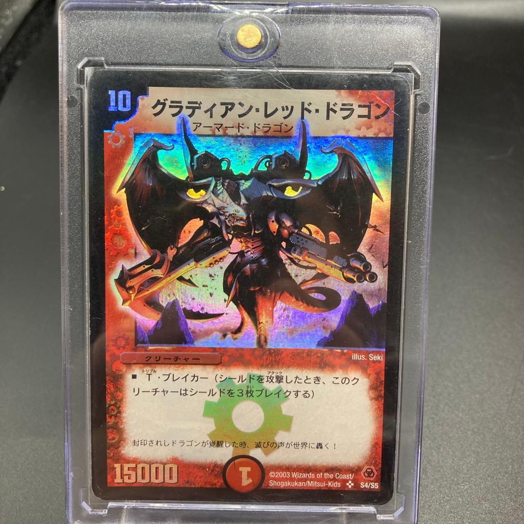 旧枠 グラディアン・レッド・ドラゴン DM5 SR S4/S5 グラディアン・レッド・ドラゴン(DM5 S4/S5) | デュエル・マスターズ