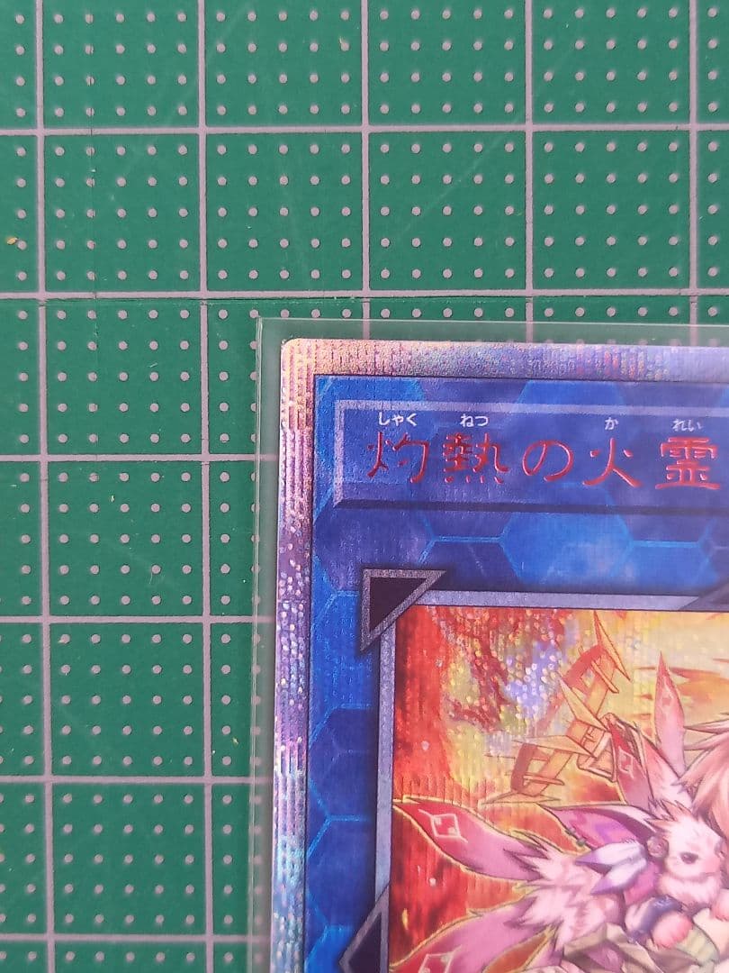 灼熱の火霊使いヒータ　20thシークレットレア