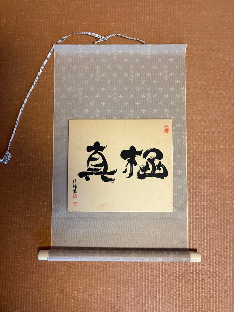 O-15. 日の出 海 波 掛軸 お正月 縁起物