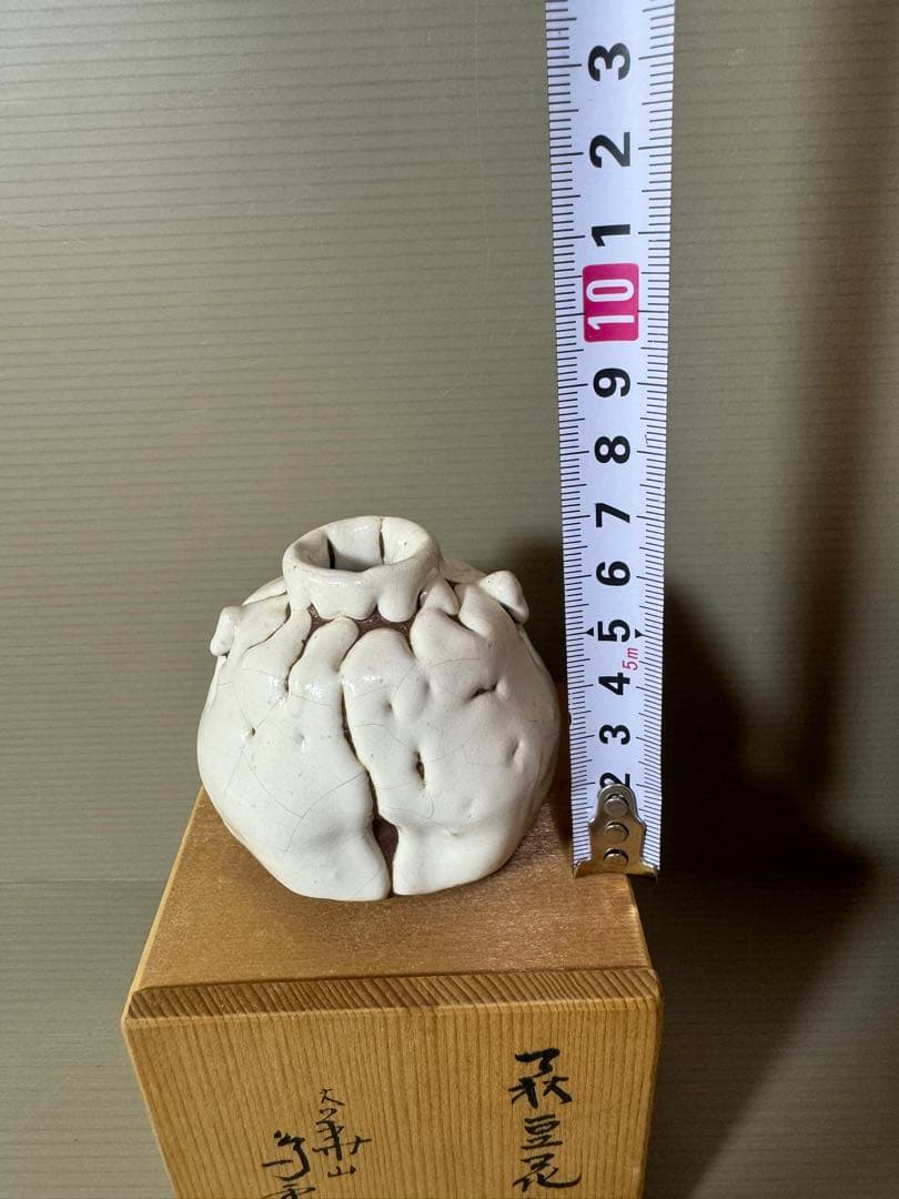 2757 萩焼 豆花入 未使用