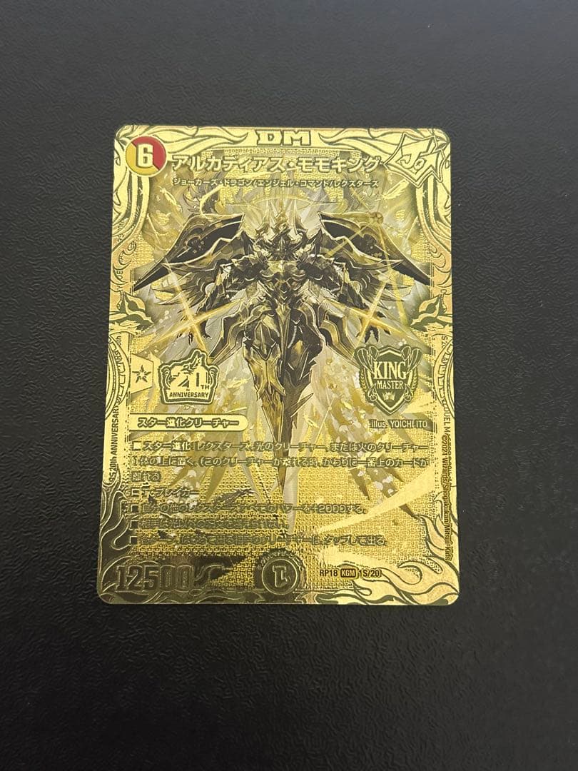 アルカディアスモモキング 金 ゴールド デュエルマスターズ アルカディアスモモキング ゴールド 金 1枚