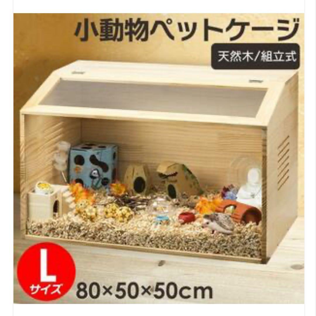 ハムスター 小動物 ペットケージ Lサイズ 80×50×50cm ゲージ 飼育 ハムスター ケージ 大型（小動物用品） | ペット用品、生き物 の