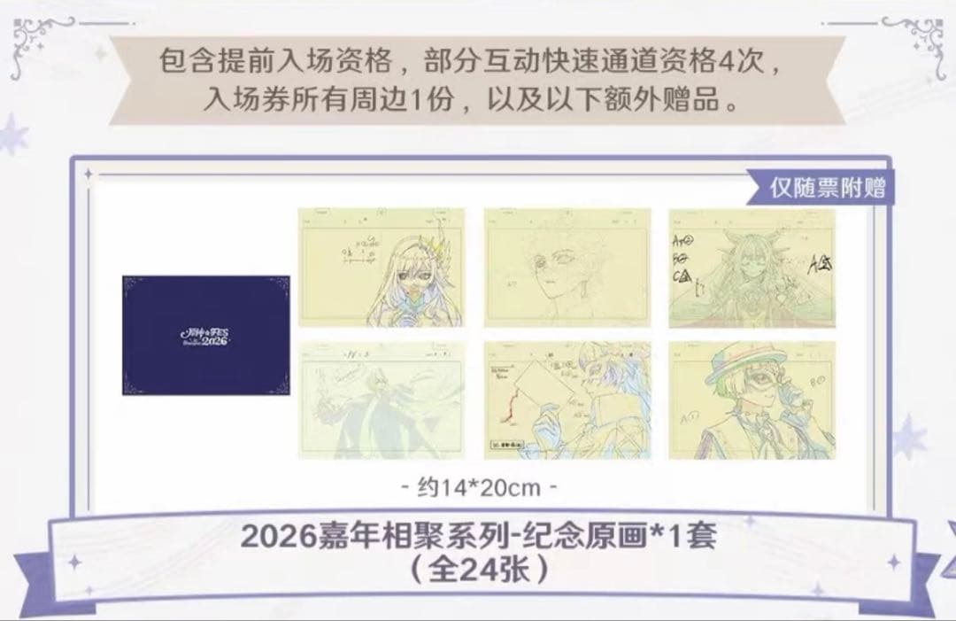 原神 fes フェス 2026 会場限定 vipチケット特典　原画セット　24枚 原神 fes フェス 2026 会場限定 vipチケット特典 原画セット 24枚
