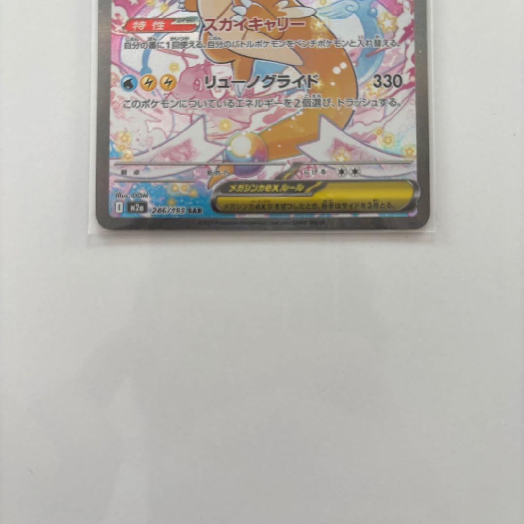 メガカイリューex SAR ポケモンカード