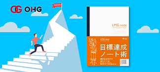 LMGノート | OHG